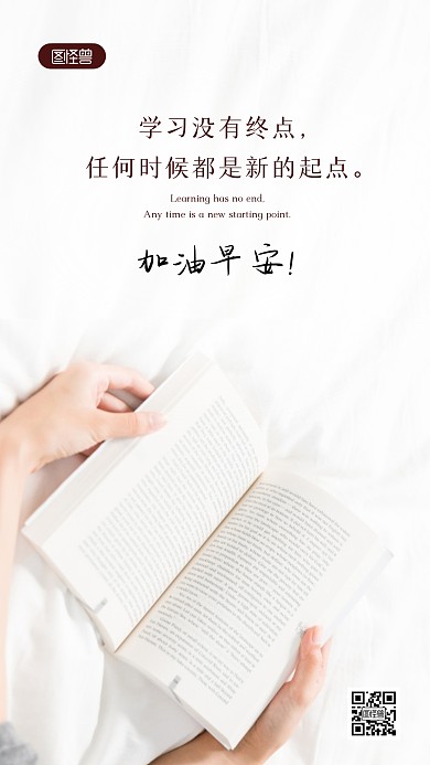 简约白色大气早安学习励志创意摄影图海报