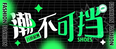 科技感艺术字潮不可挡公众号首图