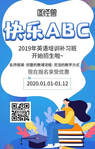 英语培训班手机海报