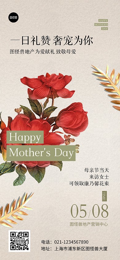 母亲节节日祝福地产营销活动全屏海报