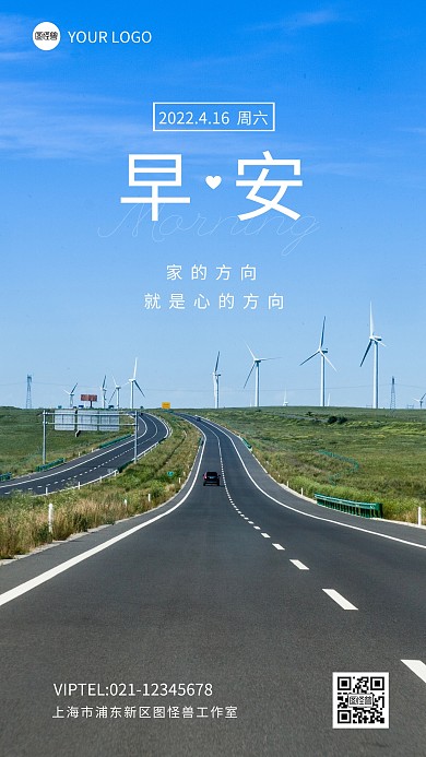 早安回家心情语录简约摄影图海报