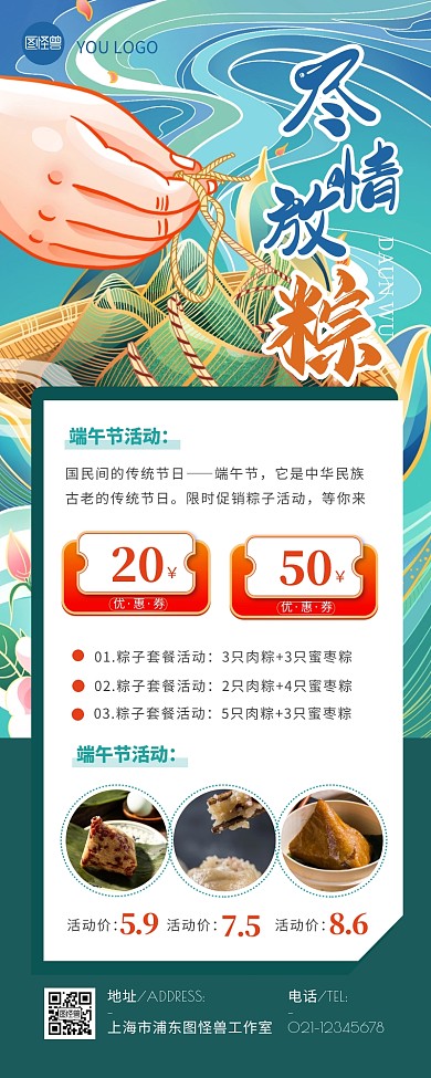 端午节粽子套餐活动宣传中国风营销长图