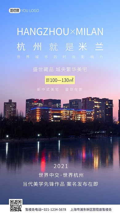 房地产楼盘宣传简约风摄影图海报