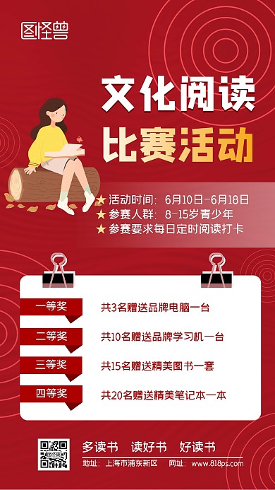 红色文化阅读活动简约手机海报