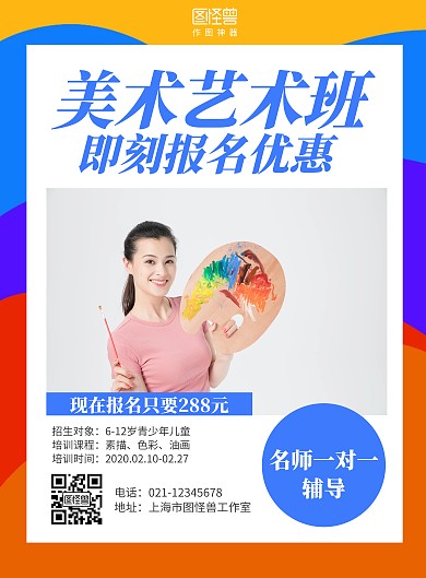 清新简洁美术艺术班招生宣传海报