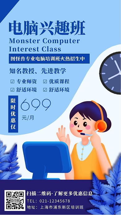 蓝色简约创意兴趣班-价值宣传手机海报