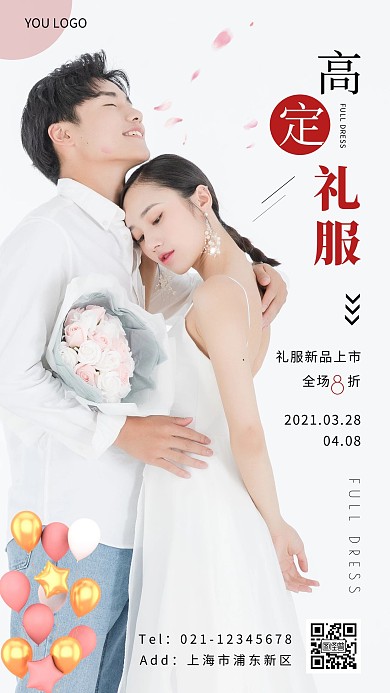 高定礼服纯色简约手机海报