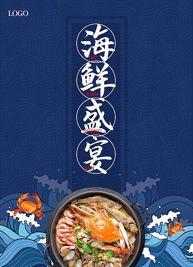 海鲜大礼包礼盒简约蓝色卡通宣传单