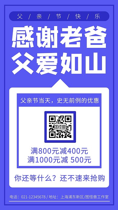父亲节营销活动满减促销宣传手机海报