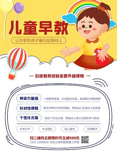 黄色大气简约风儿童早教特惠竖版海报