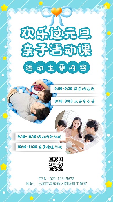 红色喜庆元旦活动亲子课摄影图简约手机海报