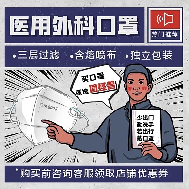 复古报纸风医用外科口罩促销活动主图直通车
