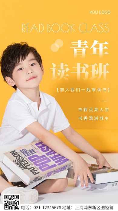 简约风白色青年读书班摄影图海报