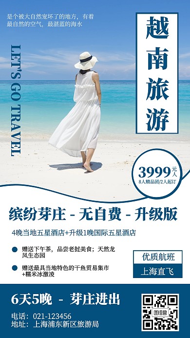 越南旅游活动海报手机海报