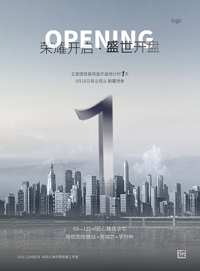 灰色大气简约风地产开盘倒计时竖版海报