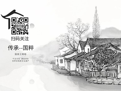 小镇小河瓦砾古朴意境京剧红包二维码配图