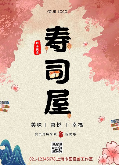 简约创意文艺日料寿司菜单价目表
