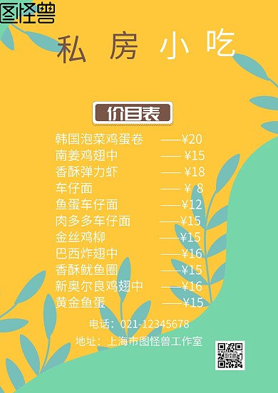 私房小吃宣传菜单