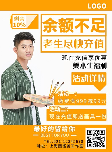 黄色黑体摄影风老生美术续费竖版海报