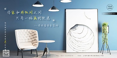 居家装饰海报横版简约样板间蓝色