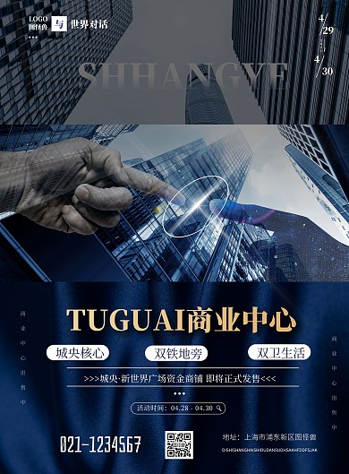 商业中心宣传商务简约企业促销海报