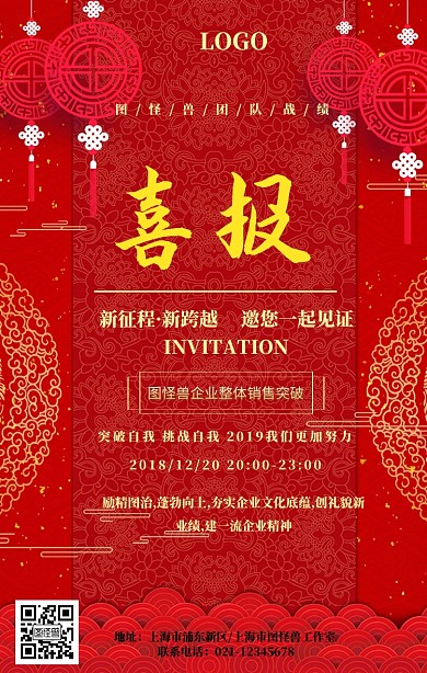 红色喜庆公司企业喜报宣传手机海报