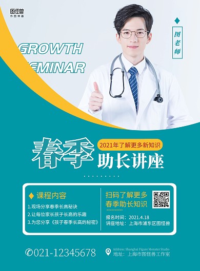春季助长讲座简约绿色宣传竖版海报