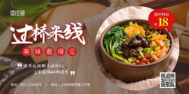 米线土豆粉横版简约宣传美食海报