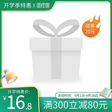 开学季特惠特惠产品促销主图边框