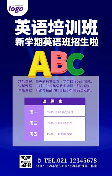 英语培训辅导课程宣传手机海报