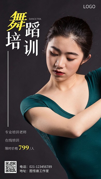 简约风舞蹈培训招生课程特惠摄影图海报