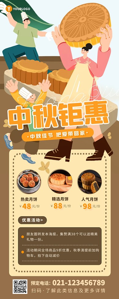 中秋节促销活动卡通风简约扁平营销长图