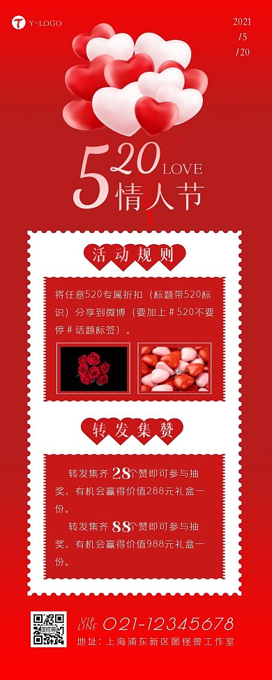 红色简约大气情人节520促销活动营销长图