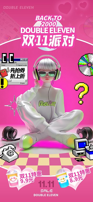 趣味y2k双十一直播预告
