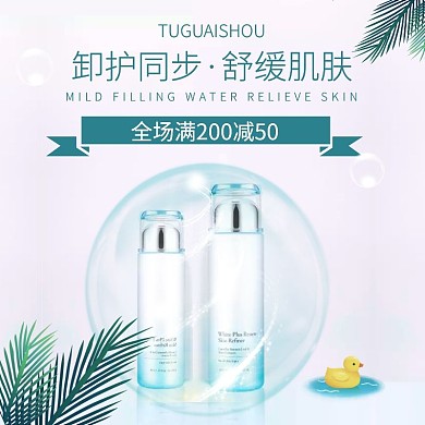 电商年货节卸妆养护护肤品直通车