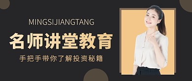讲师课堂营销公众号首图用图