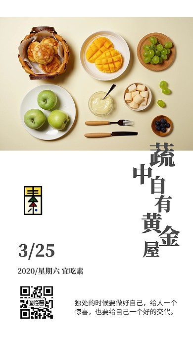 白色简约水果素食蔬果类早安日签