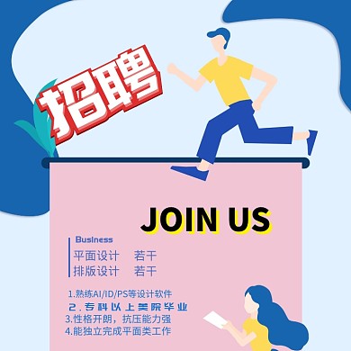 方形拼图招聘海报