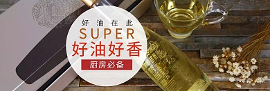 粮油促销淘宝天猫海报年货调味品banner