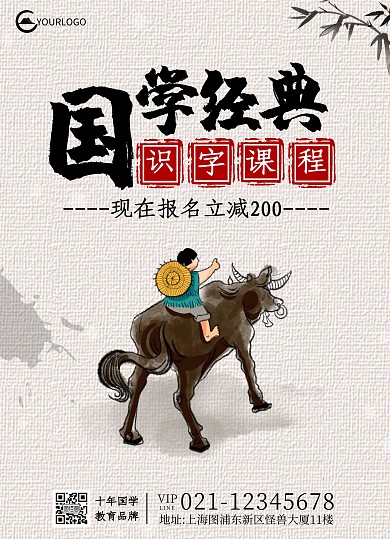 国学识字课程招生古风宣传单
