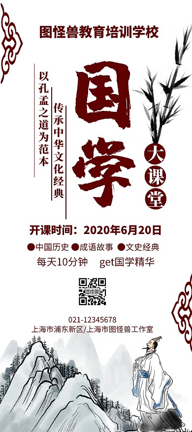 国学课堂展架水墨古风