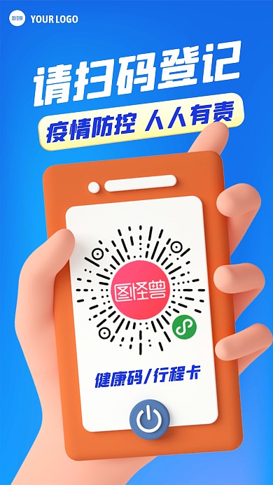 蓝色c4d疫情防控扫码3D海报