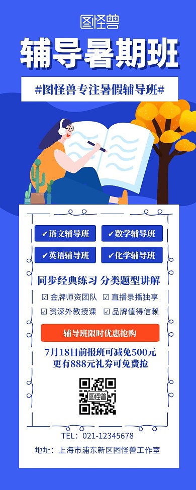 高端暑期班培训宣传招生蓝色简约长图