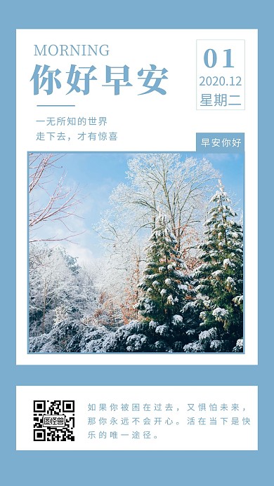 简约摄影背景大气蓝色12月第一天早安