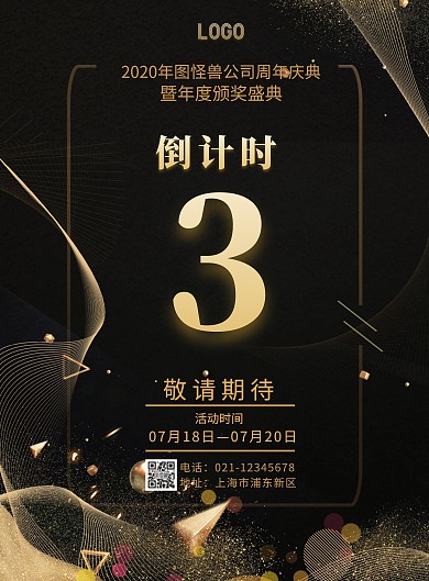 邀约倒计时海报黑金大气宣传海报