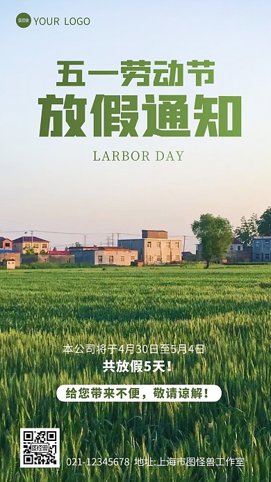 五一劳动节放假通知客户简约摄影图海报