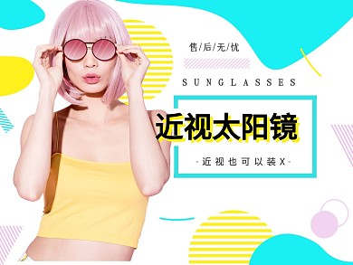 美团主图眼镜美女大气时尚简约