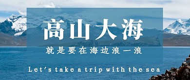 高山大海旅游摄影公众号首图