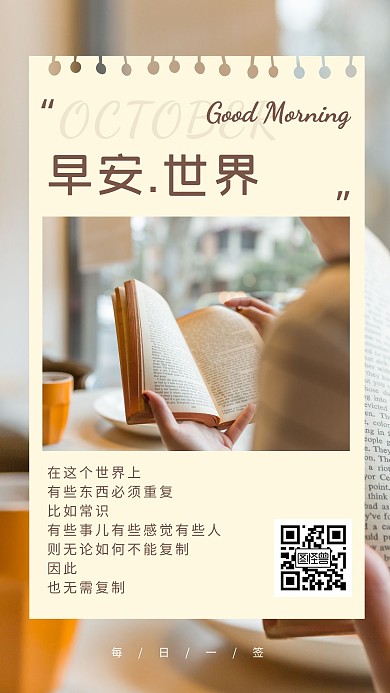 杏色早安日签励志手机营销海报