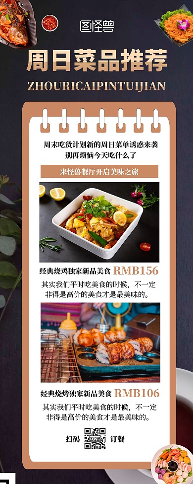 简约创意美食推荐饭店菜品易拉宝